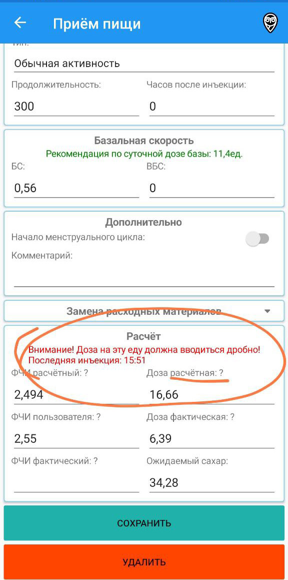 Дробная доза в InsulinSensitivity